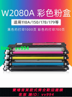 綠文適用惠普W2080A粉盒HP Color Laser 150a 150nw打印機MFP 178nw 178nwg彩色179fwg 179fnw墨盒118A硒鼓