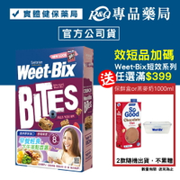 (缺貨)2024.10 Weet-Bix 澳洲全穀片Mini  (野莓) 500g/盒 (澳洲早餐第一品牌) 專品藥局【2010655】