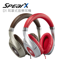 【SpearX】D1高音質耳罩式音樂耳機-出清品