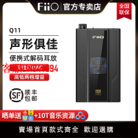 解碼器 FiiO/飛傲Q11便攜DSD解碼耳放蘋果電腦iPhone安卓手機功率放大器