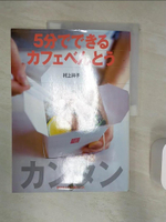 【書寶二手書T1／餐飲_R3P】５分??????????? _日文_村上祥子