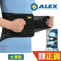 ALEX 運動 防護腰 保護 人體工學護腰 束腰 束腹 透氣舒適 搬東西 久坐 久站 護具 T-68