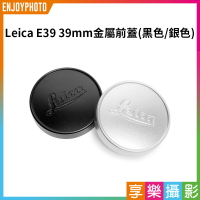 【199超取免運】[享樂攝影]Leica E39 39mm 金屬前蓋/鏡頭蓋 《銀色/黑色》 手工研磨 鏡頭蓋 萊卡 副廠配件【APP下單4%點數回饋!!】