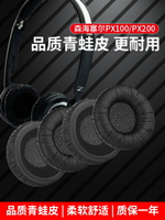 適用森海塞爾PX100耳機套PX200耳機罩PX100-II海綿套PX200-II耳墊PX80耳套海綿套KOSS PP耳機保護套更換配件