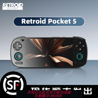 {可刷卡 打統編}新款現貨Retroid pocket5大屏高清游戲機安卓13掌機預裝天馬G街機月光寶盒RP5沙雕5帶搖桿王者吃雞連電視送禮