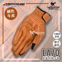 ASTONE LA70 咖啡 防摔手套 牛皮手套 硬式護具 短版 可觸控 機車手套 耀瑪騎士機車部品