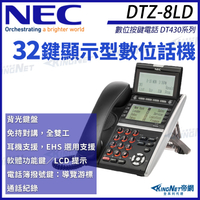 NEC 數位按鍵電話 DT430系列 DTZ-8LD-3P(BK)TEL 32鍵顯示型數位話機 黑色 SV9000 帝網 KingNet