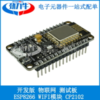 ESP8266 物聯網 測試板 開發板 無線模塊WIFI模塊CP2102 ESP-12E