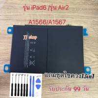 แบตเตอรี่ เหมาะ สำหรับรุ่นiPad6 รุ่น Air2 A1566 A1567 A1547แถมอุปกรณ์ไขควง แกะแบตเตอรี่ รับประกัน 99