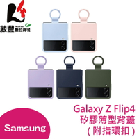 Samsung 三星 Galaxy Z Flip4 F7210 矽膠薄型背蓋 (附指環扣) PF721 原廠保護殼【APP下單9%點數回饋】