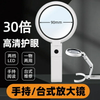 30倍臺式手持帶燈放大鏡老人閱讀專用高倍高清正品維修鑒定凸透鏡