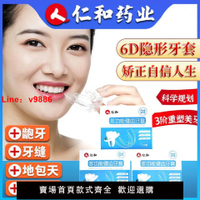 【台灣公司保固】仁和  成人夜間保持器齙牙齒矯正器地包天不整齊正畸透明矯正牙套