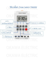 Timer Switch TM630S ความละเอียด 1 วินาที เครื่องตั้งเวลา เปิด-ปิด อุปกรณ์ไฟฟ้า อัตโนมัติ 7 วัน 24 ชั