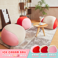 【班尼斯國際名床 】~1mm超微粒發泡綿-冰淇淋魔球懶骨頭/布沙發/椅凳