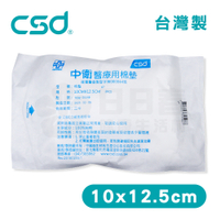 中衛CSD 醫療用棉墊10x12.5cm (2片/包) 棉墊 棉片 醫療用棉墊