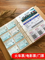 車票收藏冊電影門票機票收納旅行紀念冊收集相冊本票據旅遊記錄冊【淘夢屋】