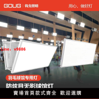 【台灣公司保固】羽毛球防眩目球館燈體育館專用燈室內照明led籃球乒乓球場無影燈