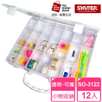 【SHUTER 樹德】手提風格小集盒SO-3122 12入(文具收納、樂高收納、小物收納、透明盒身、可隨身攜帶)