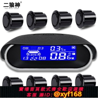 {台灣公司貨 可打統編}二狼神前后置汽車倒車雷達468探頭蜂鳴語音報距離360度盲區探測器