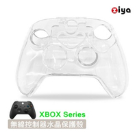 【ZIYA】XBOX Series S/X 副廠遊戲手把/遙控器水晶保護殼(晶透款)