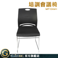 GUYSTOOL 塑膠椅 承重力強 培訓椅 結構牢固 高背辦公椅 休閒椅 黑色椅子 MIT-OAM+