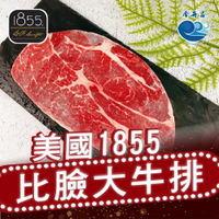 1855美國比臉大牛排 300g