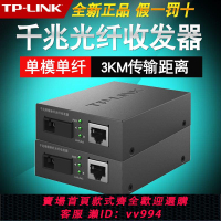 {公司貨 最低價}TP-LINK/TP-Link千兆單模單纖光纖收發器TL-FC311A-3+TL-FC311B-3