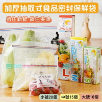 加厚抽取式食品密封保鮮袋 密封袋蔬果袋 冷凍袋 食物分裝 冰箱保鮮袋