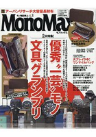 Mono Max  2月號2016附URBAN RESEARCH 大容量拉鍊長夾