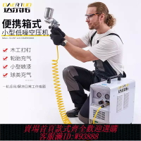 {台灣公司貨 可打統編}達爾拓便攜式空壓機無油低音220V木工噴漆沖氣泵小型空氣壓縮機
