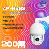 昌運監視器 AP-6362 1080P 200萬 四合一 全功能球型紅外線攝影機 夜視距離大於120米