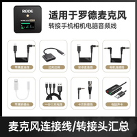 羅德wireless go麥克風話筒轉3.5話筒耳機RODE 適用蘋果手機Lightning安卓Type-C轉接頭音頻TRS轉TRRS轉換線