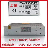 上源 D-200D雙路穩壓24V6A 12V6A LED工業200w 開關電源