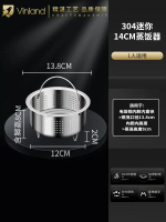日本304不鏽鋼蒸架蒸籠墊支架蒸籠架子家用蒸菜隔水廚房蒸盤蒸墊-304迷你14CM蒸飯器 【1人適用】 均碼-款式18