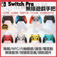 【可打統編】手游手把控制器 電競操控器搖桿私模帶喚醒SWITCH手柄NSPRO遊戲手柄帶振動連發功能S9-S遊戲手把