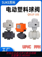 {公司貨 最低價}upvc電動球閥塑料pp閥門執行器雙由令二通4分開關水閥活接1寸