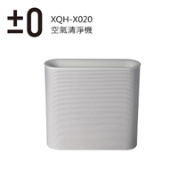 超低19分貝【正負零】±0 公司貨 7.5坪空間適用  空氣清淨機 XQH-X020 (白色)