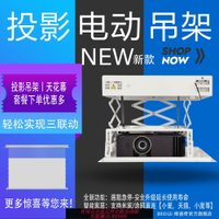 {臺灣公司貨 可打統編}博睿奇2025款特薄隱藏嵌入式家用三面智能遙控語音投影儀電動吊架投影機遙控升降支架