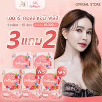 (5 กล่อง 1000-)เออาร์คอลลาเจนพลัส 10,000 มก. จาก ญี่ปุ่น