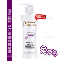 免沖洗! 普莉西拉 Q10塑型修護精華-250ml[88725] 曲線造型 修護染燙受損髮