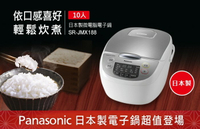 Panasonic 十人份微電腦電子鍋 SR-JMX188