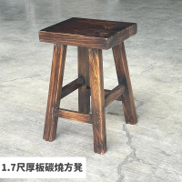 【藍色的熊】1.7尺厚板碳燒實木方凳(加厚椅板凳 餐椅 椅凳 古董椅 休閒椅 庭院休閒椅)