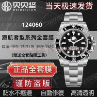 【隐形保护膜 保值】適用於勞力士潛航者型無歷黑水鬼124060手錶貼膜41錶盤表扣保護膜【亞德機械五金家居】