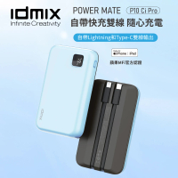 idmix POWER MATE P10Ci Pro 10000mAh雙自帶線行動電源(2色)
