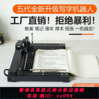 {公司貨 最低價}寫字機器人寫教案神器全自動智能抄寫筆記填表格仿手寫書寫打印機