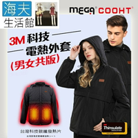 【海夫生活館】MEGA COOHT 美國3M科技 男女共款 電熱外套 保暖防風防潑水(HT-403)
