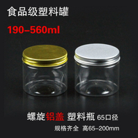 65口鋁蓋250ml塑料罐pet食品級透明塑料瓶子食品罐花茶蜜餞干果瓶