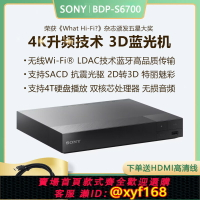 {保固一年 可打統編}Sony/索尼BDP-S6700/S5500全區藍光機 wifi藍牙 3D USB硬盤播放器