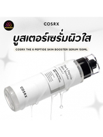 COSRX : แท้พร้อมส่ง COSRX The 6 Peptide Skin Booster Serum 150ml ผิวใส เรียบเนียน