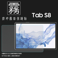 霧面螢幕保護貼 SAMSUNG 三星 Galaxy Tab S8 11吋 SM-X700 SM-X706 平板保護貼 軟性 霧貼 霧面貼 保護膜